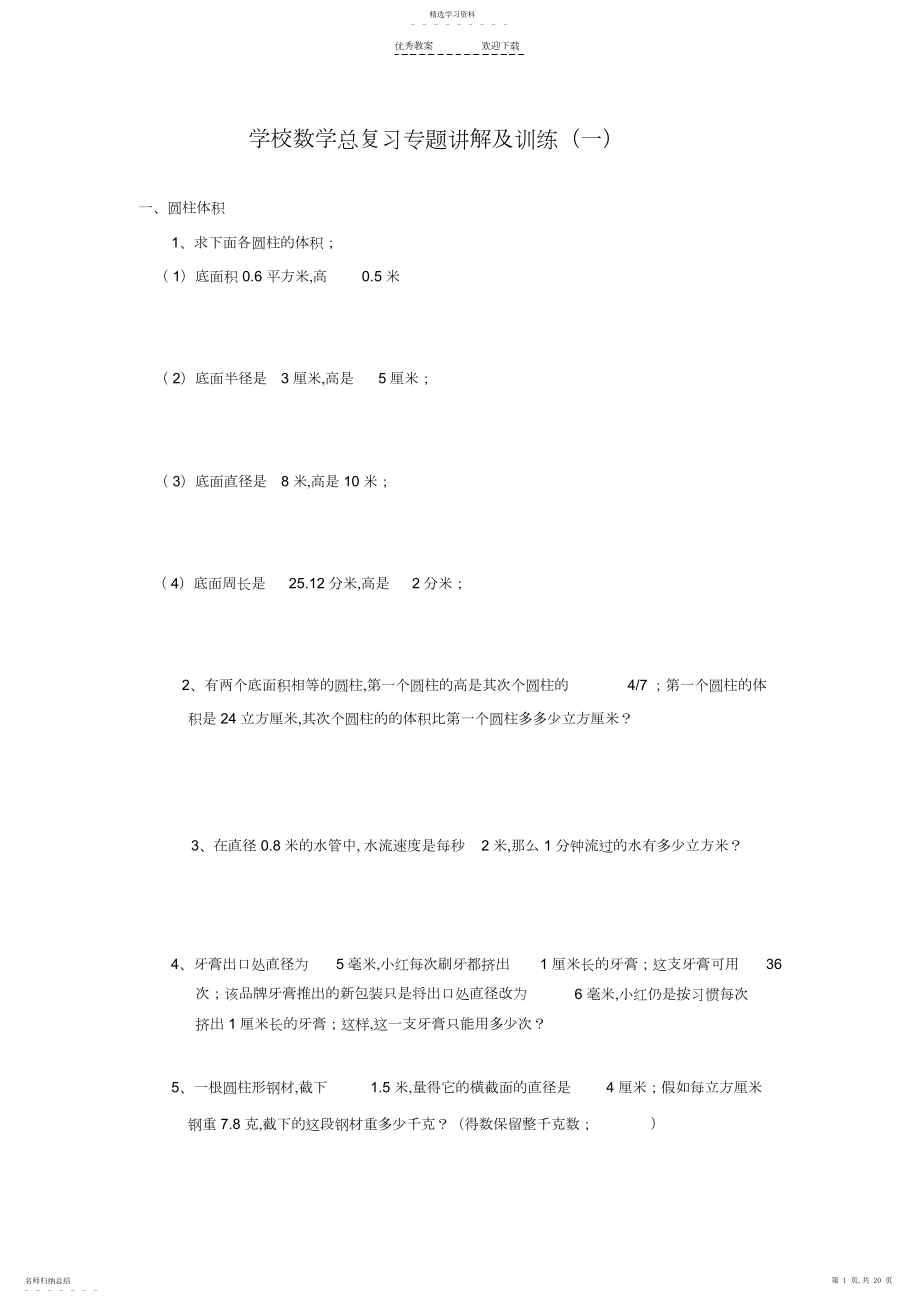 2022年小学数学总复习专题讲解及训练全套.docx_第1页