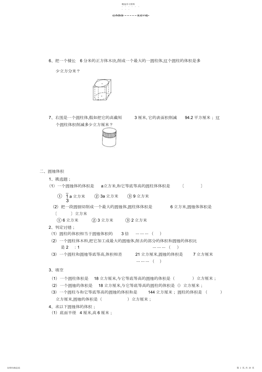 2022年小学数学总复习专题讲解及训练全套.docx_第2页