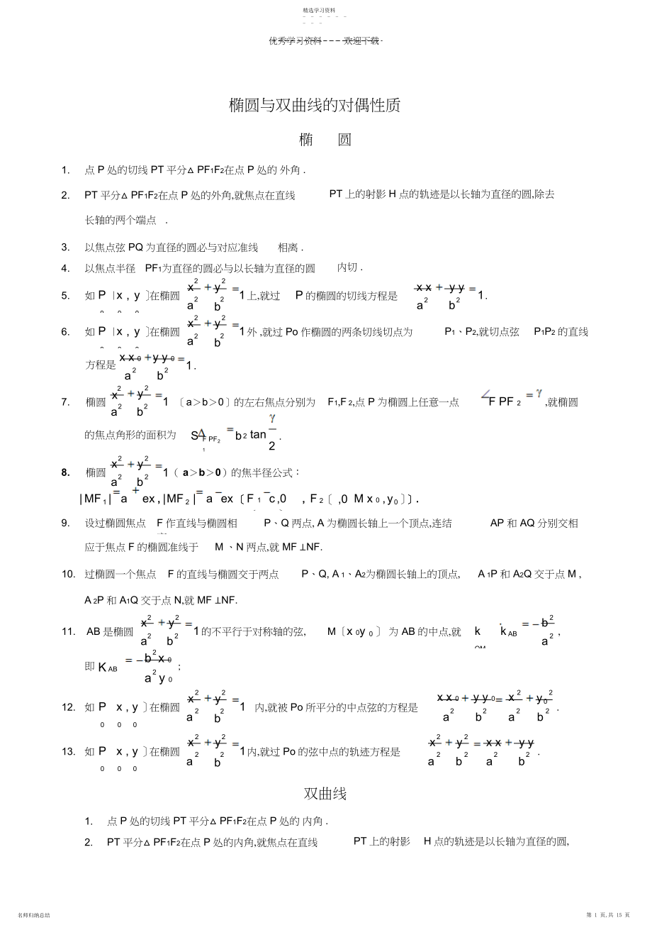 2022年高中理科数学解题方法高要求篇.docx_第1页