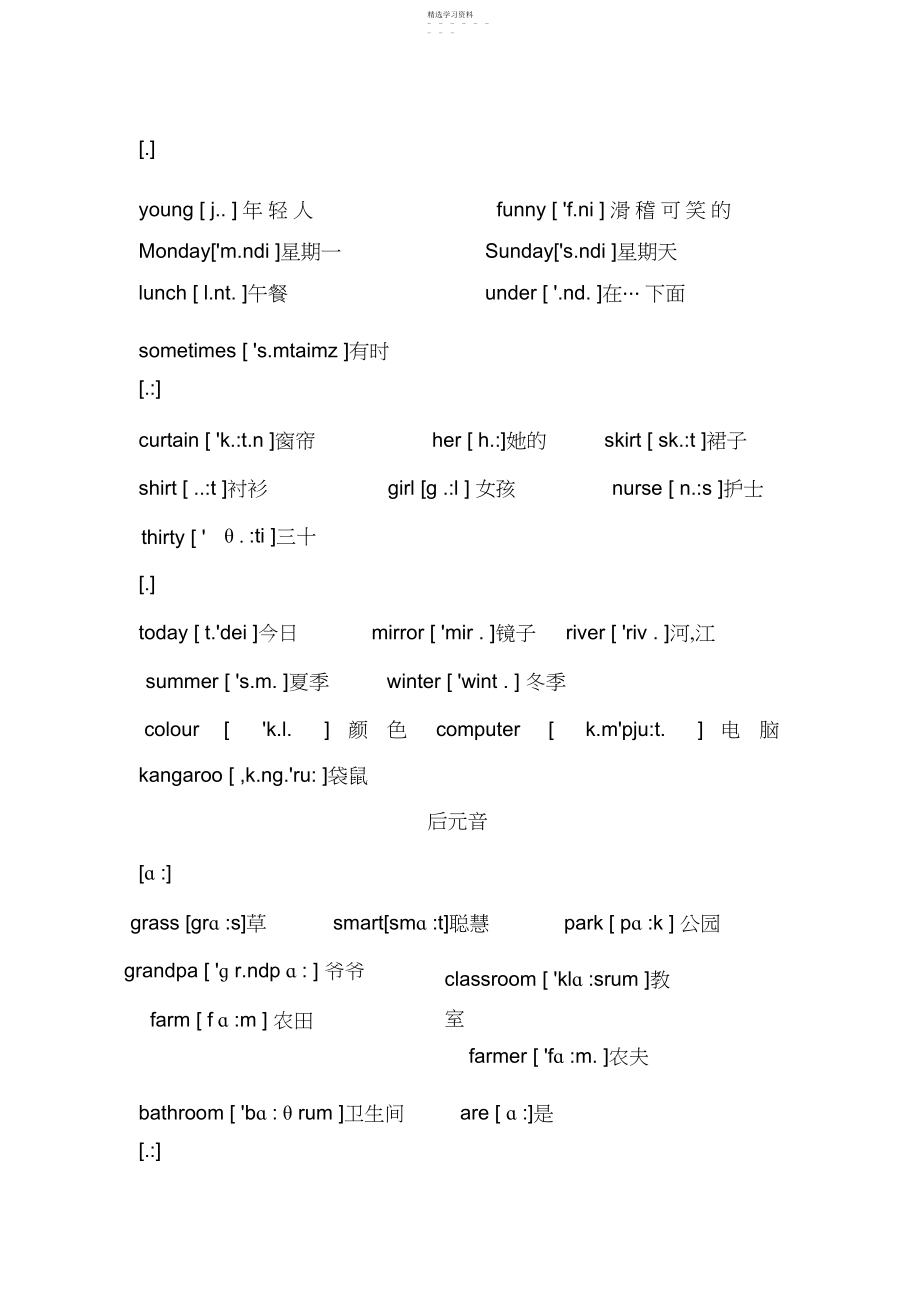 2022年小学英语音标学习辅导.docx_第2页