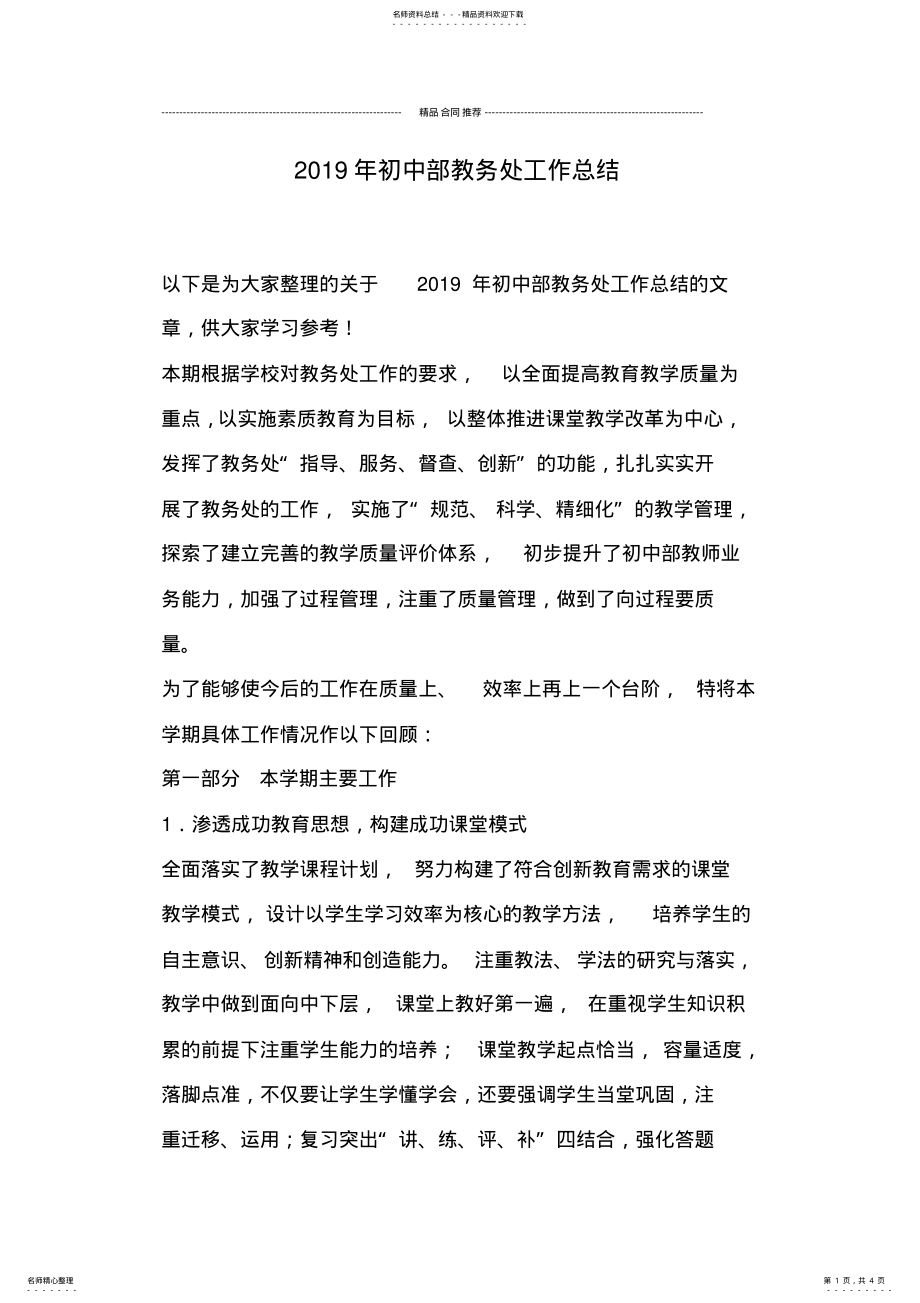 2022年年初中部教务处工作总结 .pdf_第1页