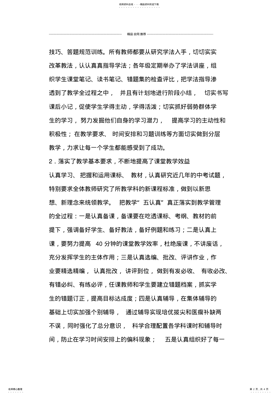 2022年年初中部教务处工作总结 .pdf_第2页