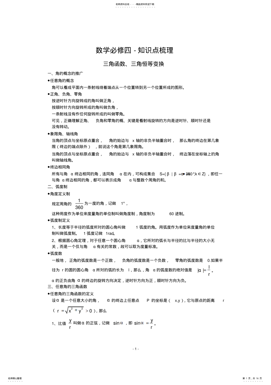 2022年高中数学必修四-知识点梳理 .pdf_第1页