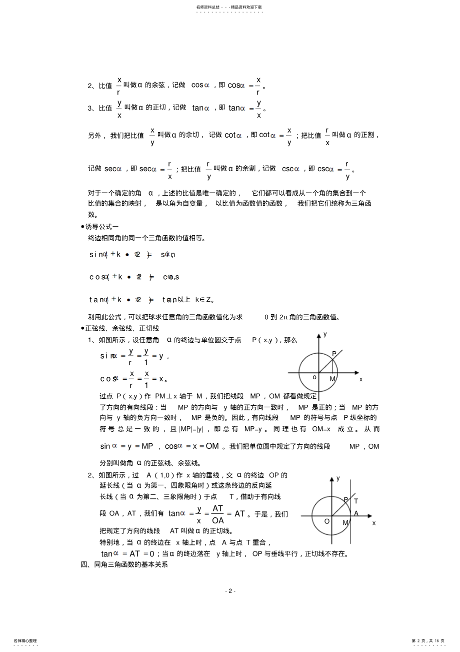 2022年高中数学必修四-知识点梳理 .pdf_第2页