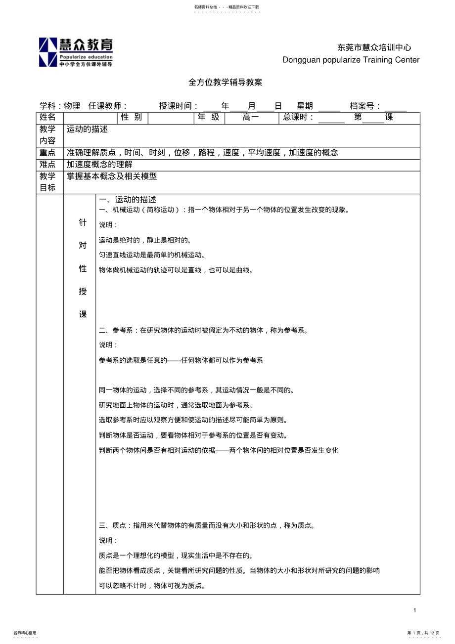 2022年高一必修第一章运动的描述复习教案 .pdf_第1页