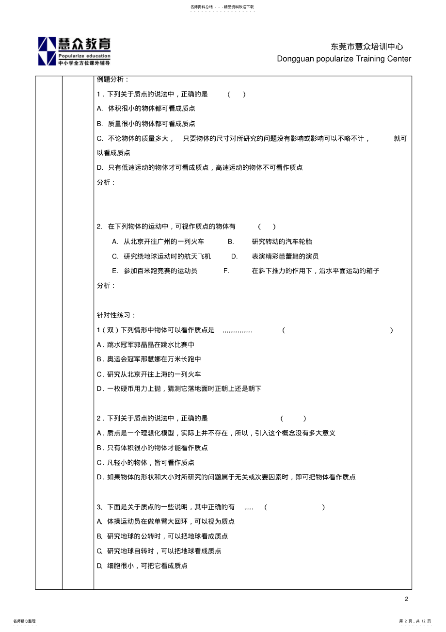 2022年高一必修第一章运动的描述复习教案 .pdf_第2页