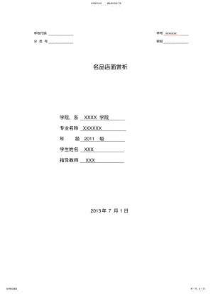 2022年香奈儿店面赏析 .pdf