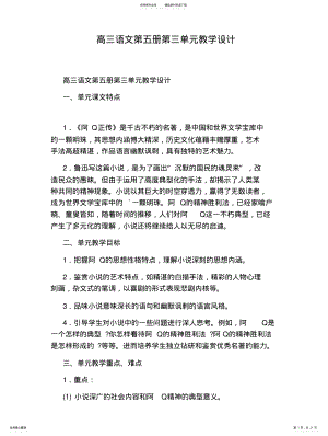 2022年高三语文第五册教学设计 .pdf