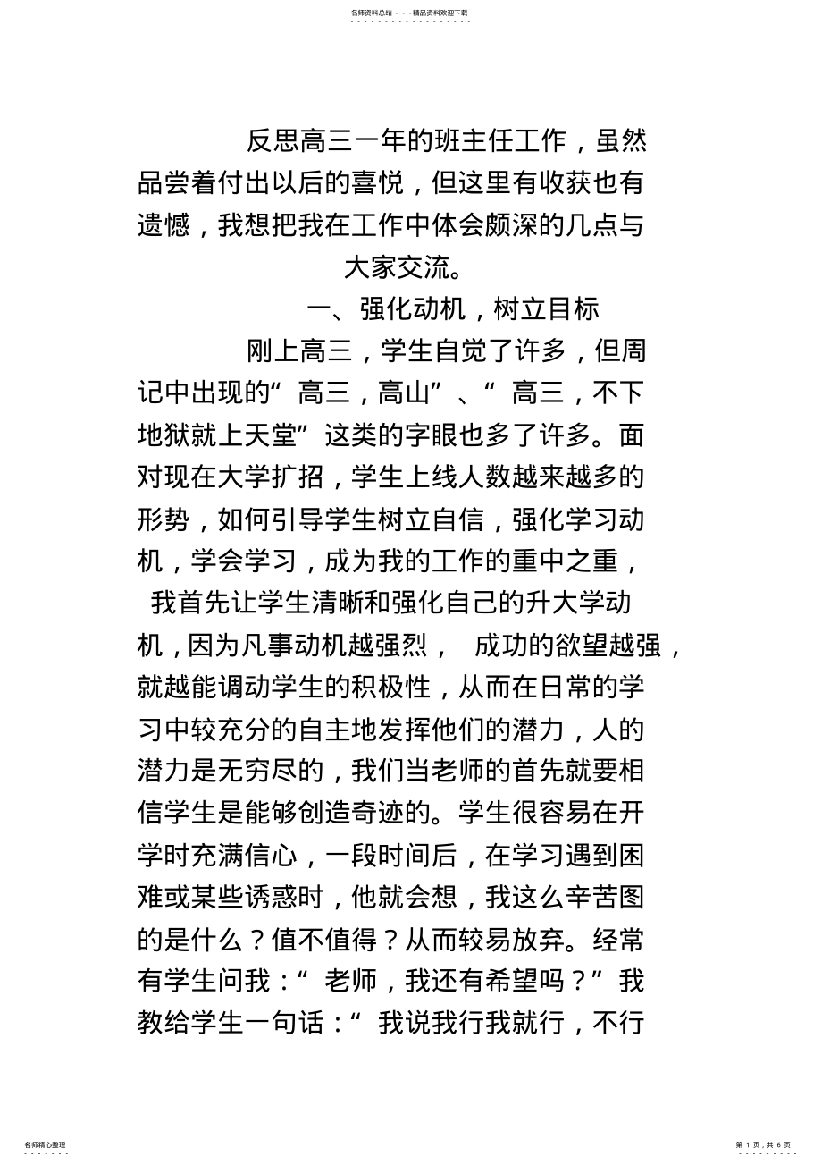 2022年高三班主任工作总结 .pdf_第1页