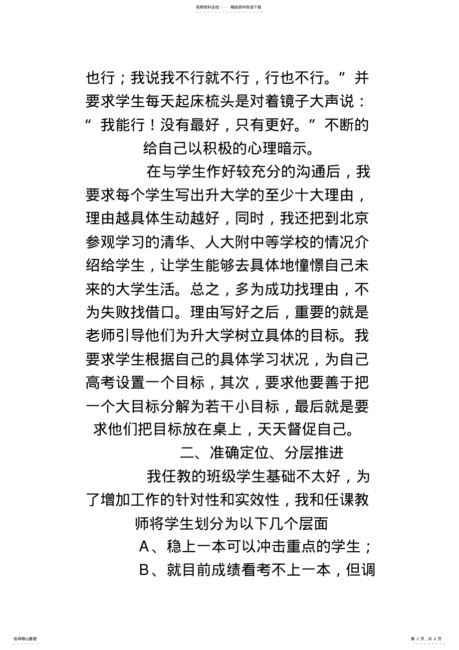 2022年高三班主任工作总结 .pdf_第2页