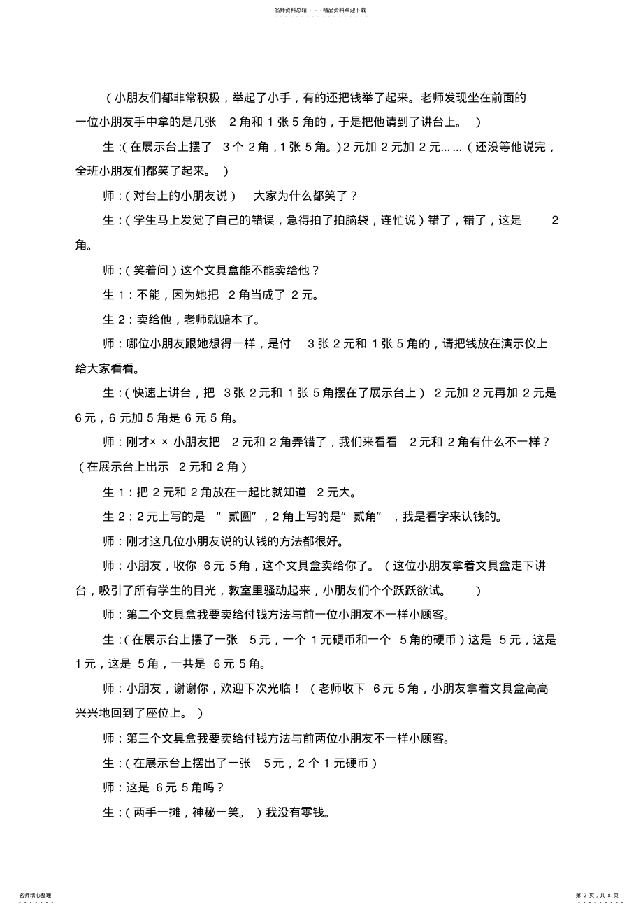 2022年小学数学一年级下册《买文具》教学实录与评析 .pdf_第2页