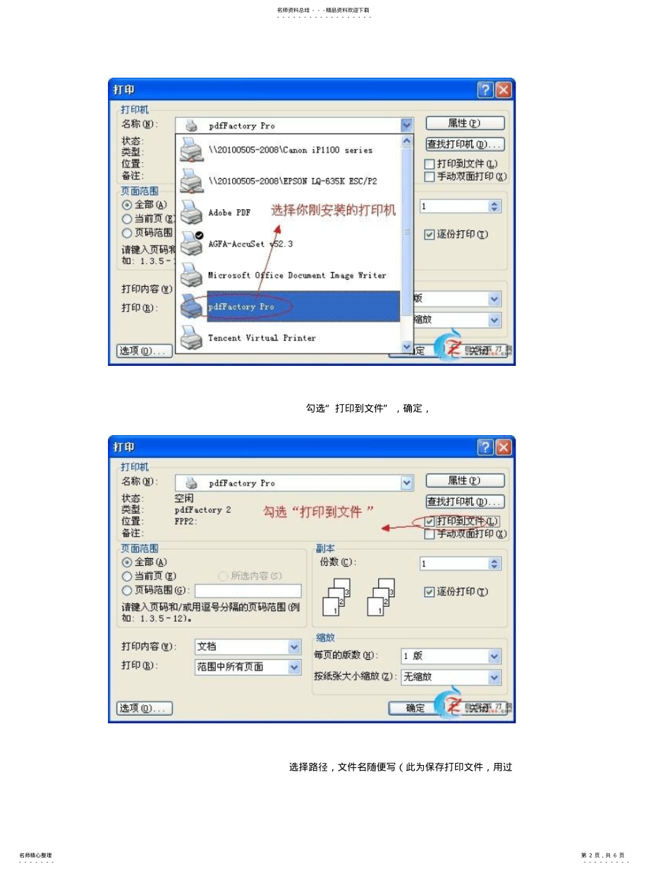 2022年如何将,excel文档转换为PDF格式 .pdf_第2页