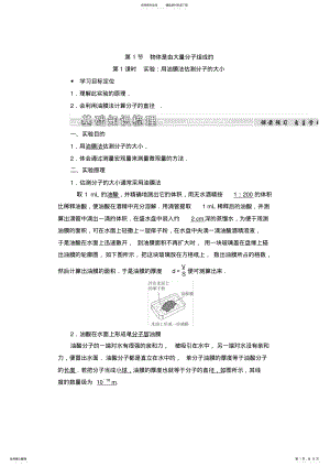 2022年实验：用油膜法估测分子的大小 .pdf