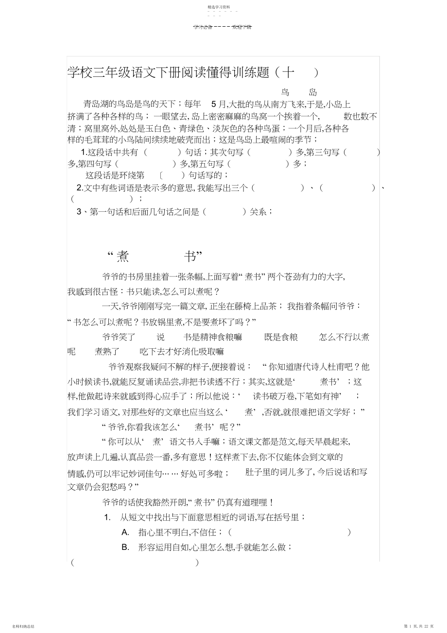 2022年小学三年级语文下册阅读理解训练题.docx_第1页