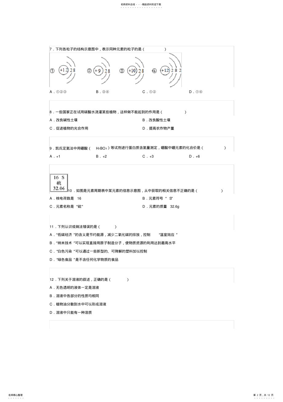 2022年山东省青岛市中考化学模拟试卷 .pdf_第2页