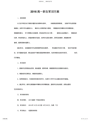 2022年高一新生军训方案 .pdf