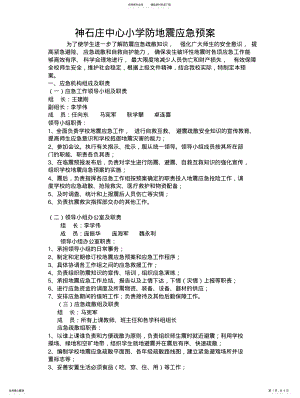 2022年地震演练应急预案 .pdf