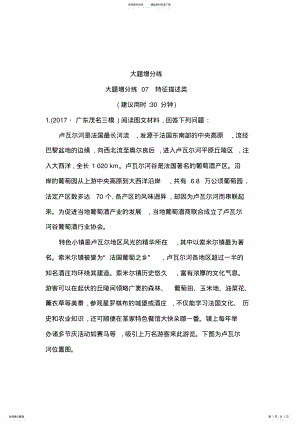 2022年届高三地理二轮复习大题增分练特征描述类Word版含解析 .pdf