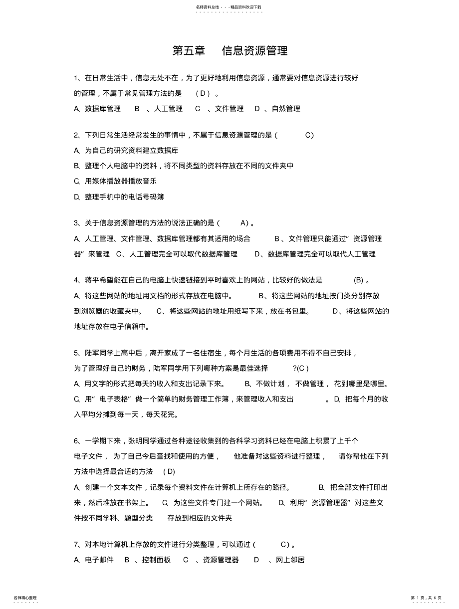 2022年高一信息信息资源管理 .pdf_第1页