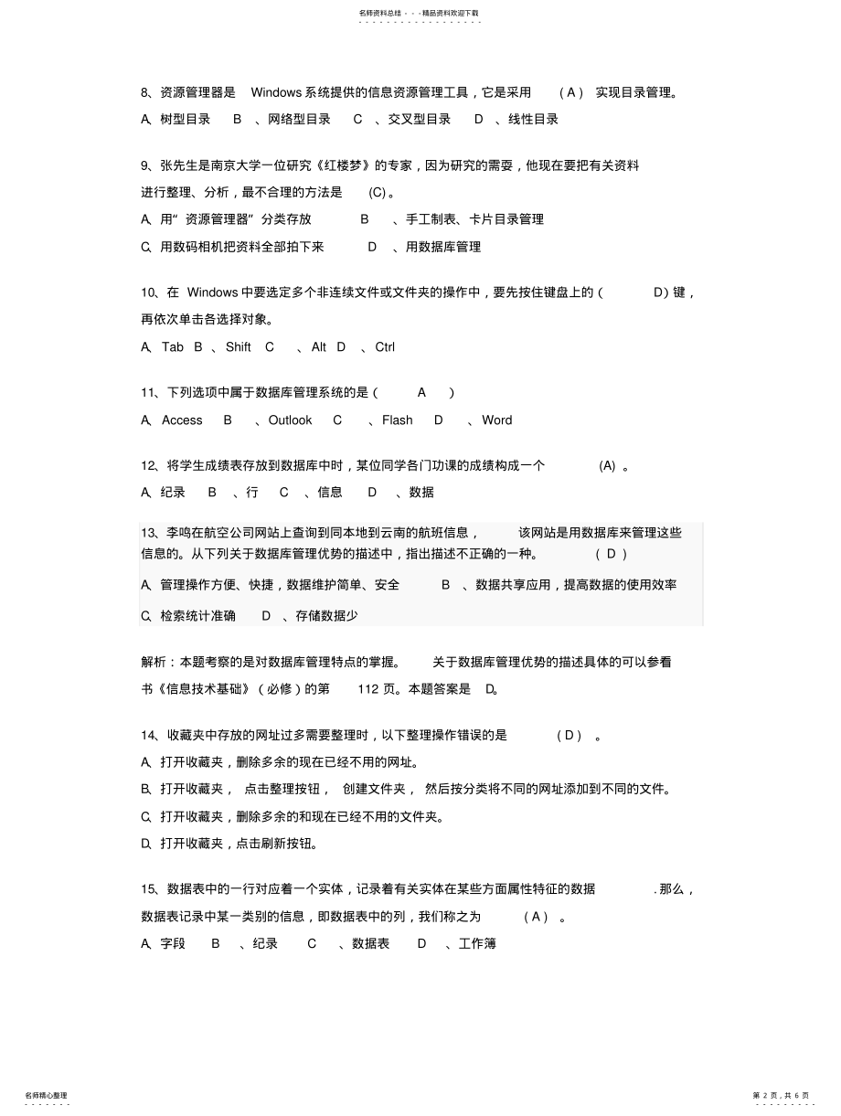 2022年高一信息信息资源管理 .pdf_第2页