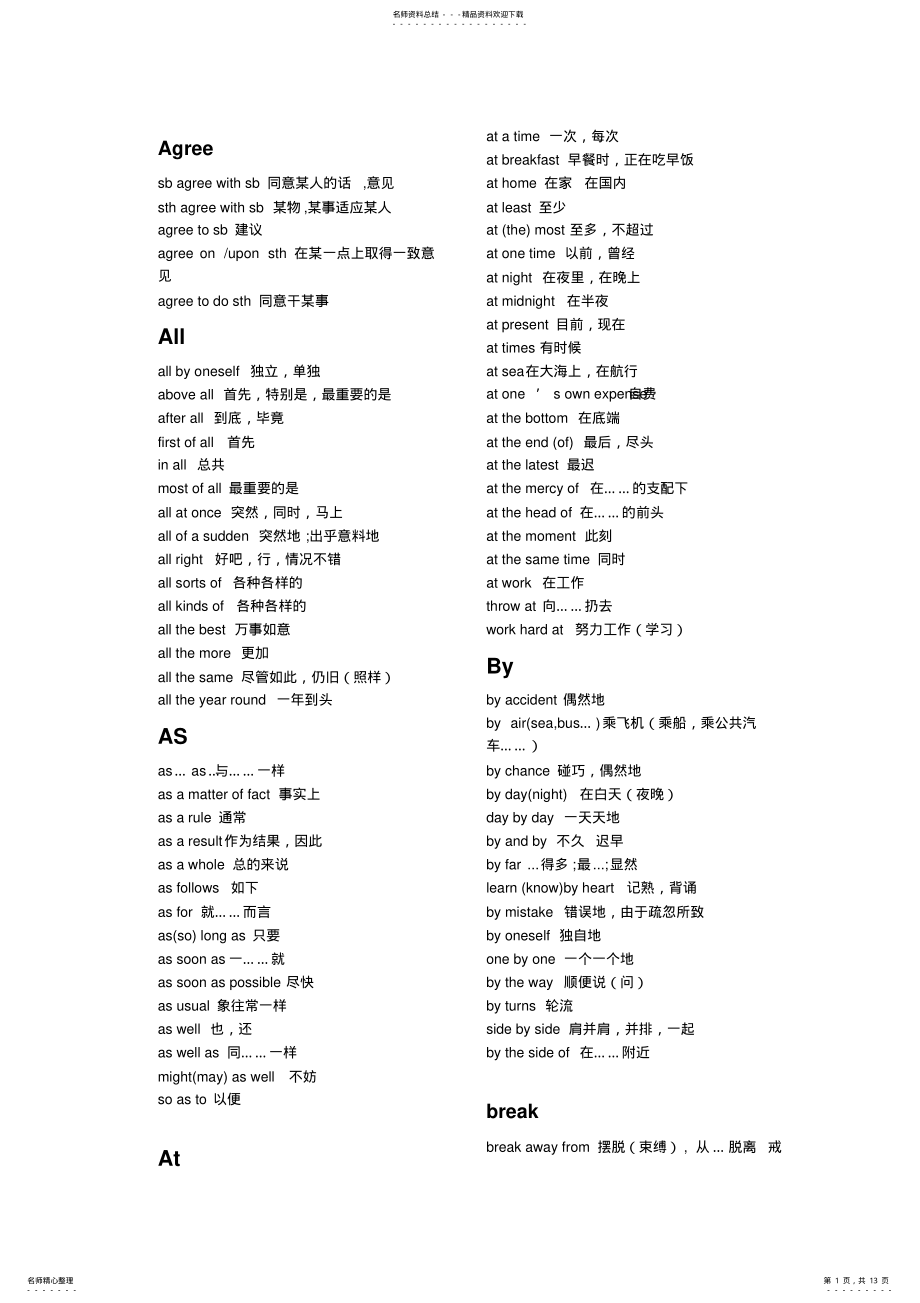 2022年高中英语固定搭配及常用词组集锦 2.pdf_第1页