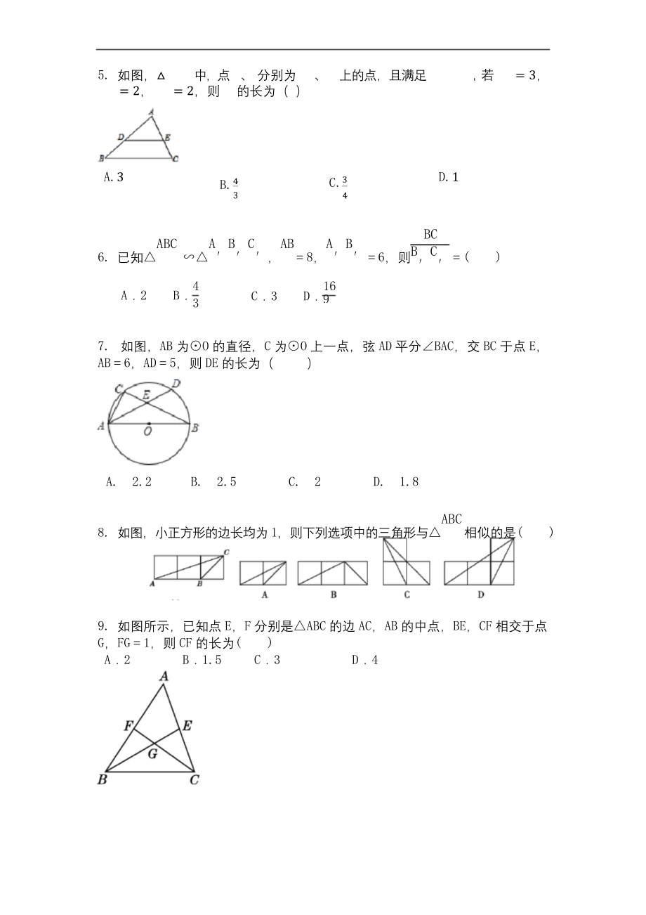 2020年秋浙教版九年级上册数学第四章相似三角形-单元练习卷(无答案).docx_第2页