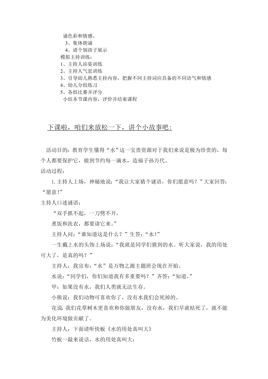 少儿口才小主持人11、精华版第十二课教案课件.doc_第2页