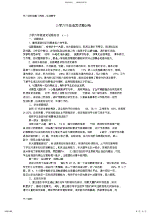 2022年小学六年级语文试卷分析 .pdf