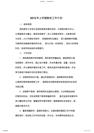 2022年年上学期学校教务工作计划 .pdf