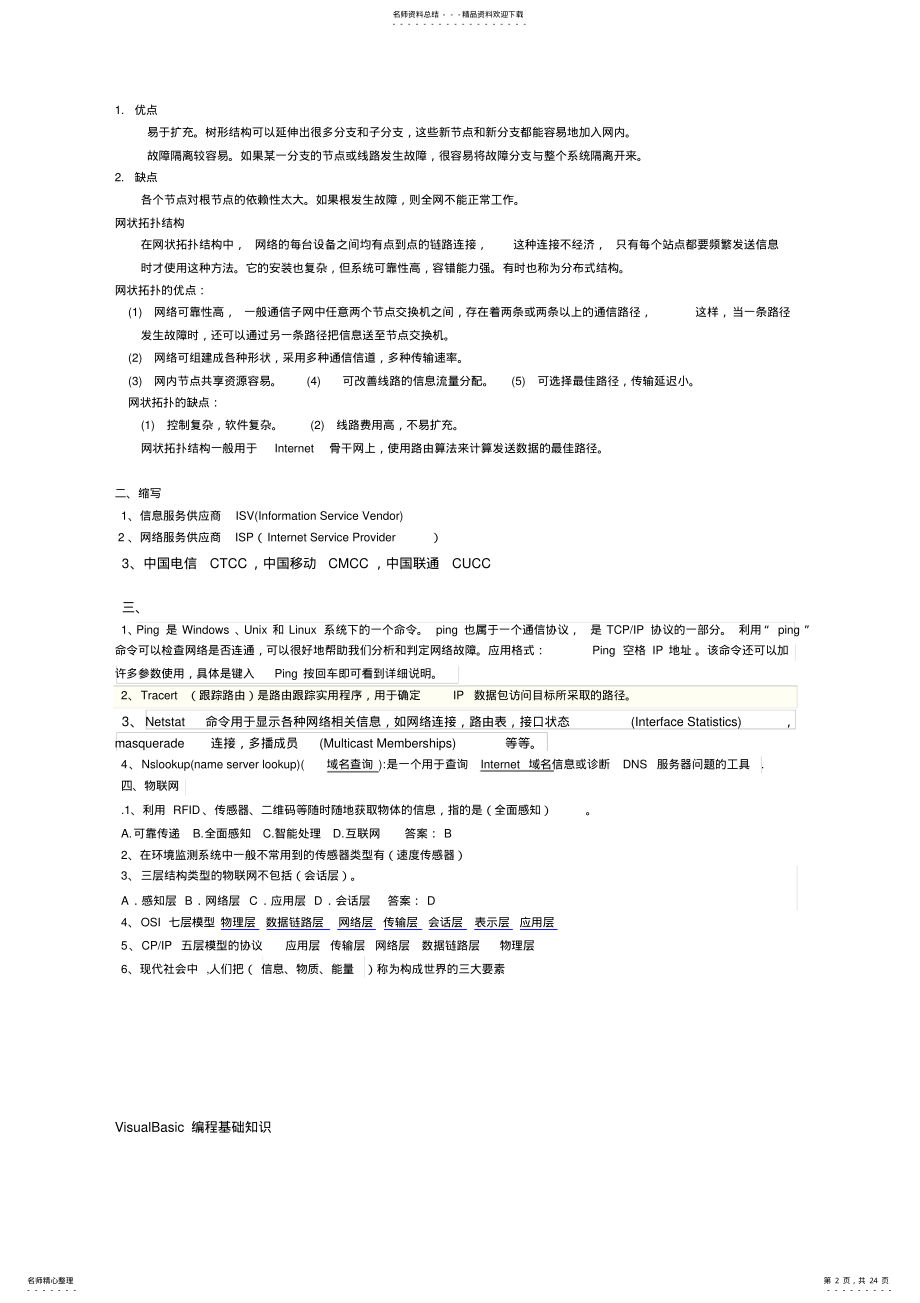 2022年大学计算机基础超详细知识点归纳总结 .pdf_第2页