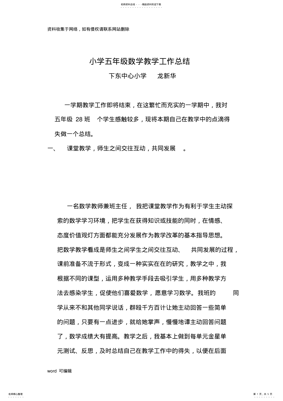 2022年小学五年级数学教学工作总结学习资料 .pdf_第1页