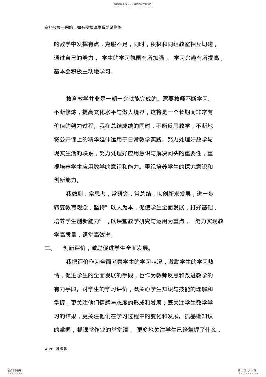 2022年小学五年级数学教学工作总结学习资料 .pdf_第2页