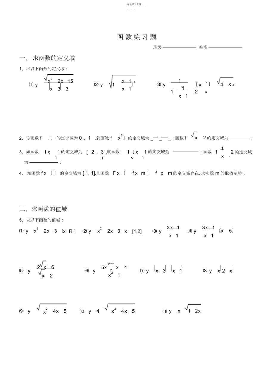 2022年高一数学函数经典习题及答案5.docx_第1页