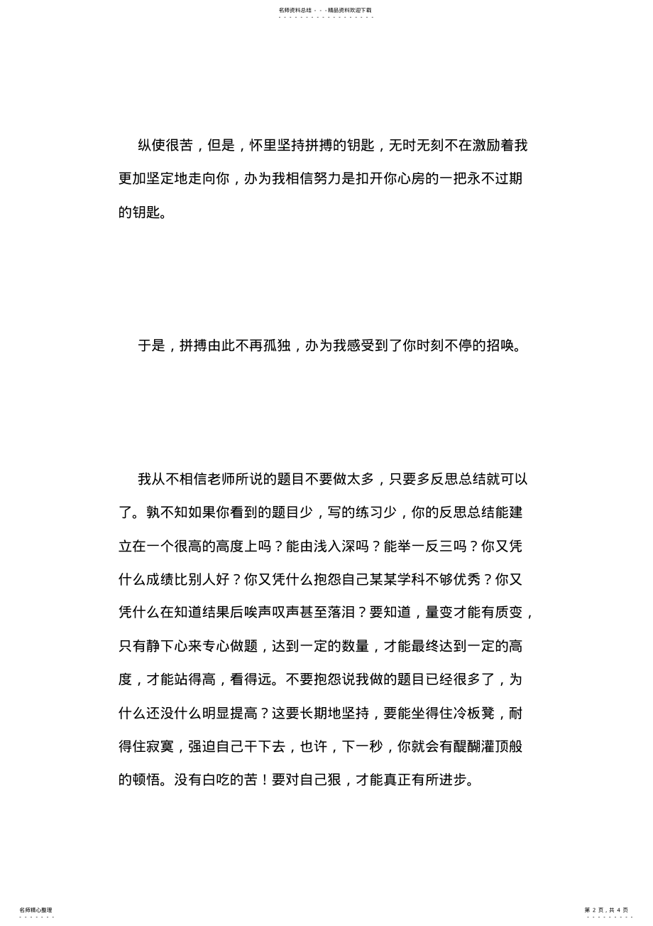 2022年高三学生作文 .pdf_第2页