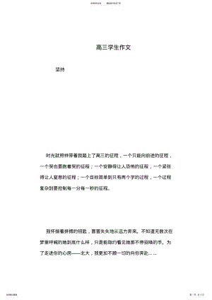 2022年高三学生作文 .pdf