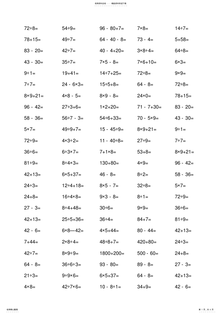 2022年小学二年级数学口算每天一练 .pdf_第1页