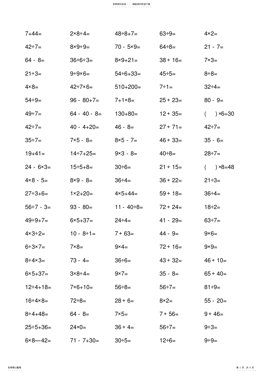 2022年小学二年级数学口算每天一练 .pdf_第2页