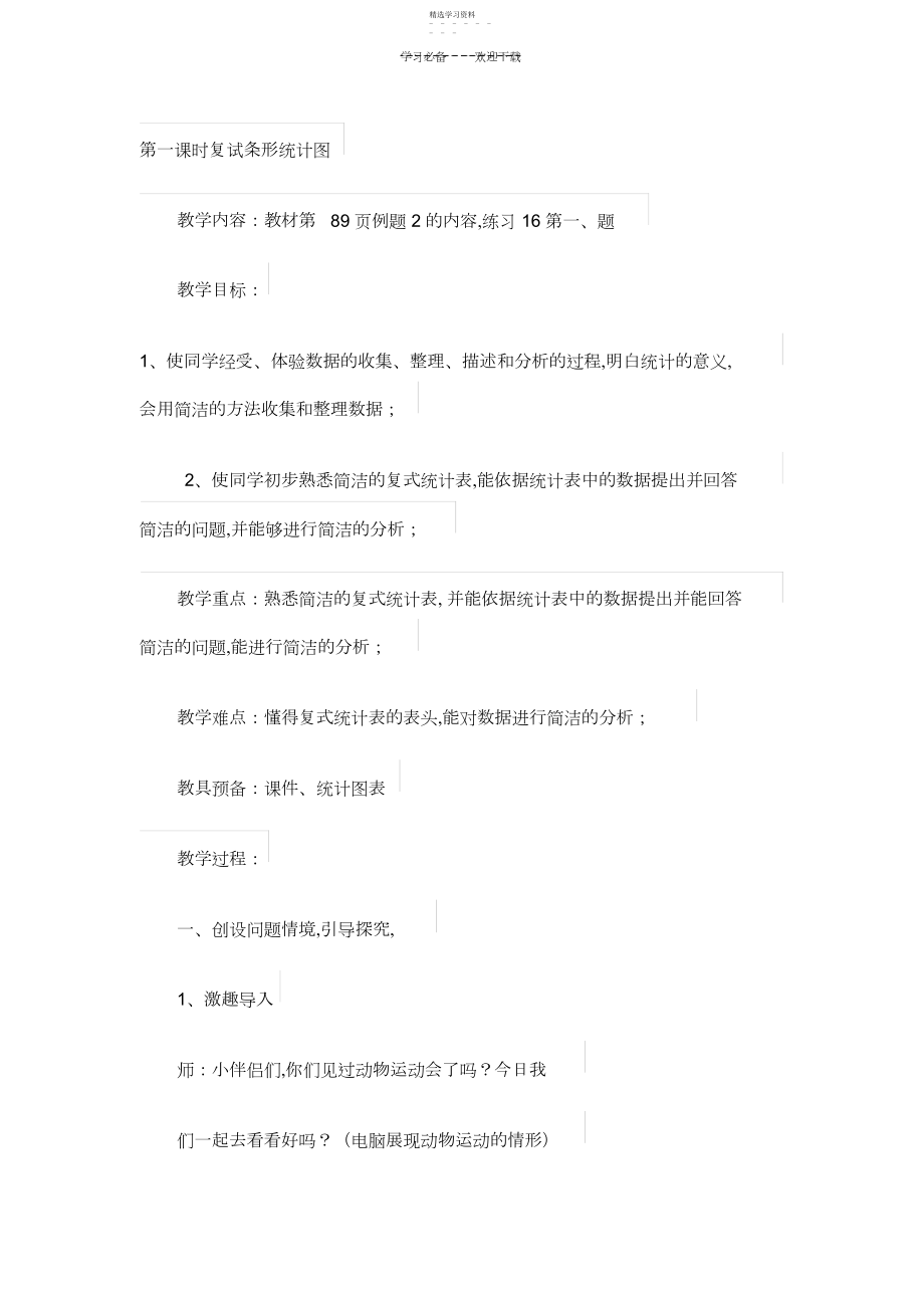 2022年复式条形统计图教案.docx_第1页