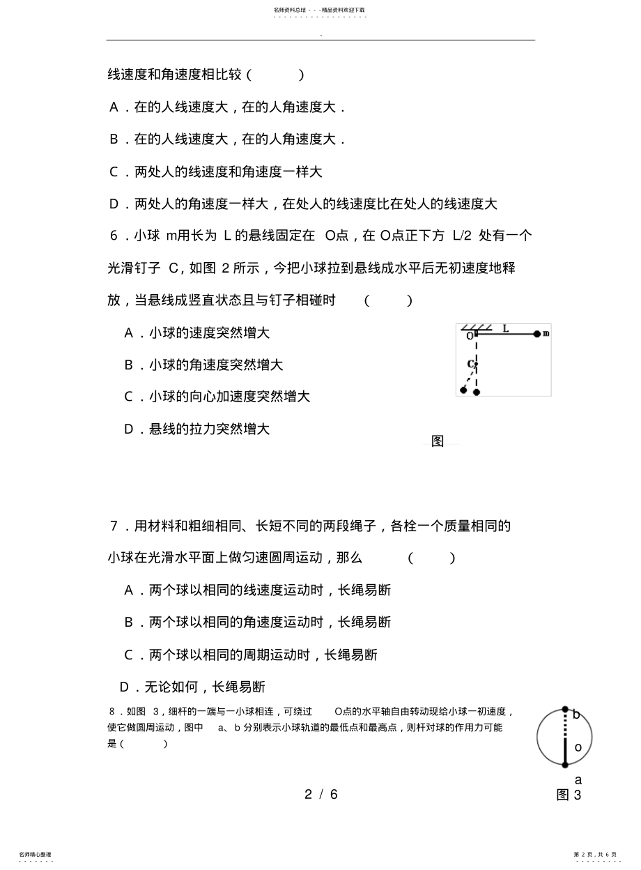 2022年高中一年级物理匀速圆周运动单元测试题附答案 .pdf_第2页