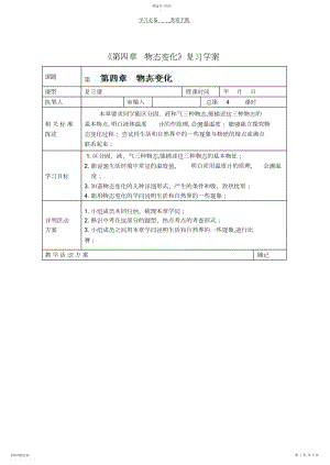 2022年山东省冠县东古城镇中学九年级物理上册《第四章物态变化》复习学案.docx