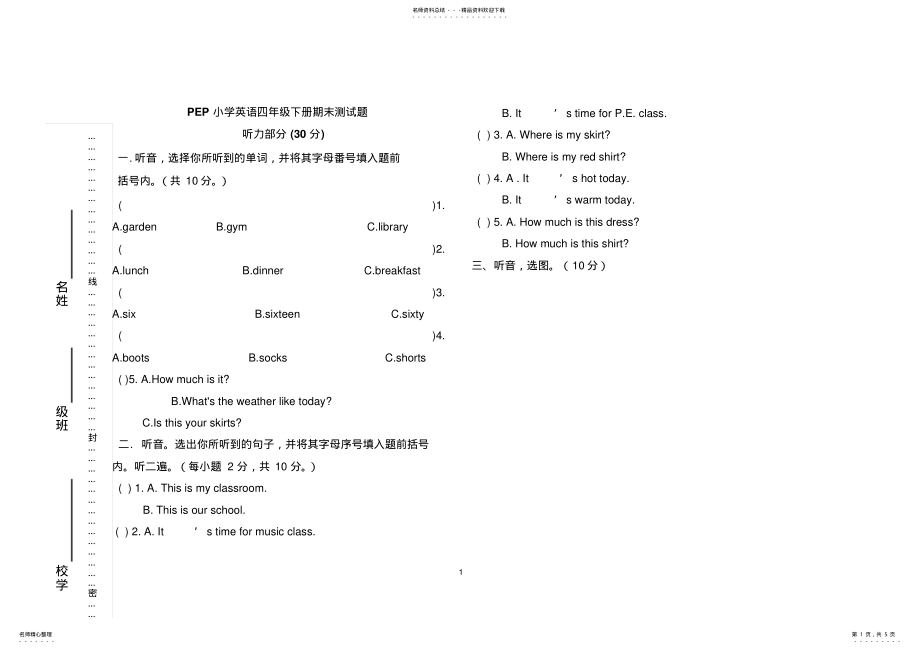 2022年完整word版,PEP小学英语四年级下册期末测试题 .pdf_第1页