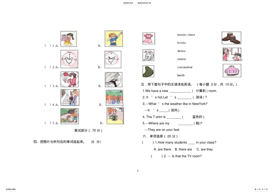 2022年完整word版,PEP小学英语四年级下册期末测试题 .pdf_第2页