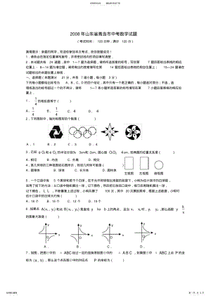 2022年山东省青岛市中考数学试题及答案 .pdf