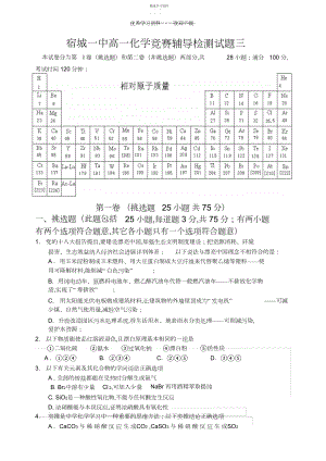 2022年高一化学竞赛辅导检测试题三.docx