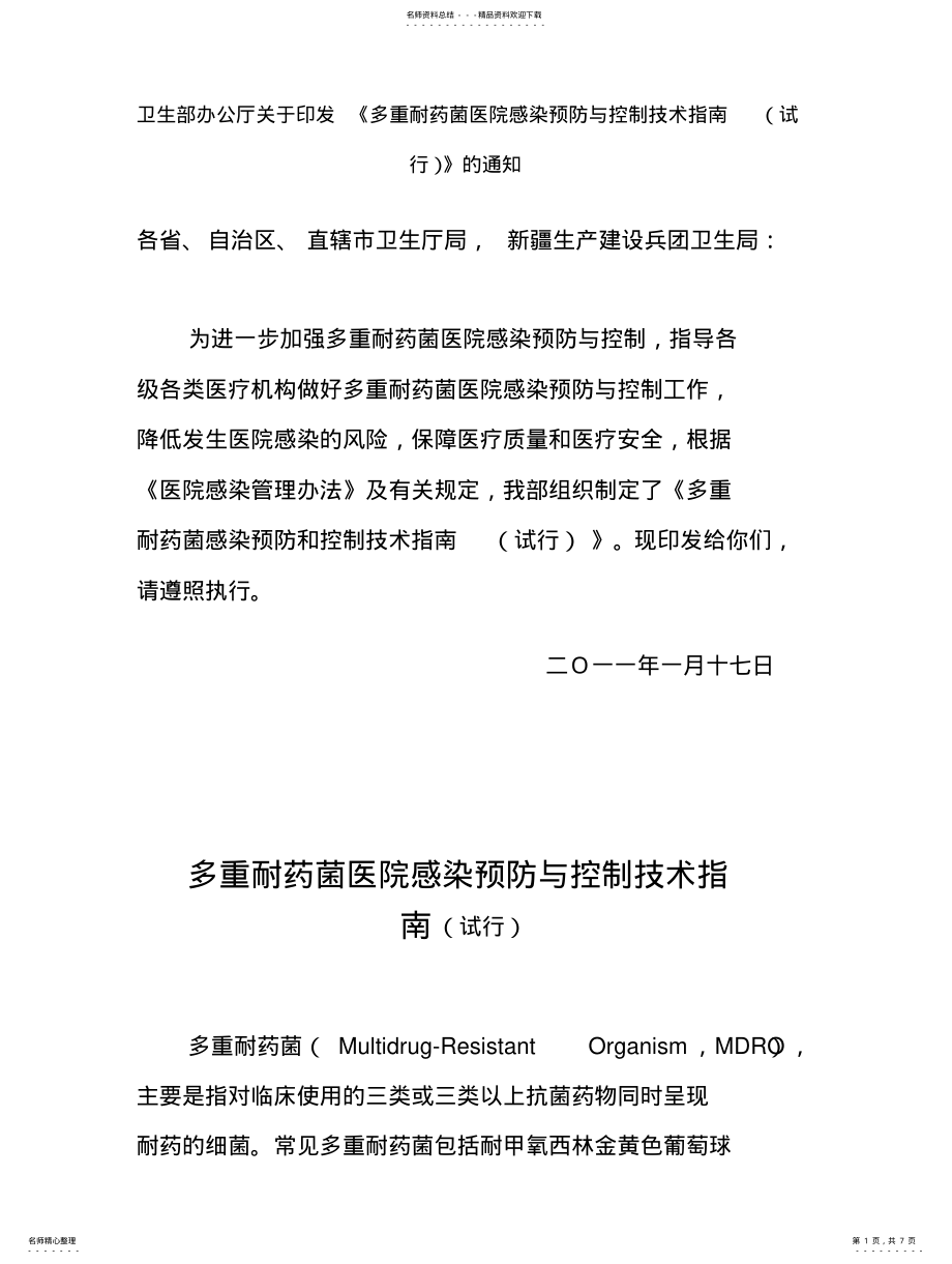 2022年多重耐药 .pdf_第1页