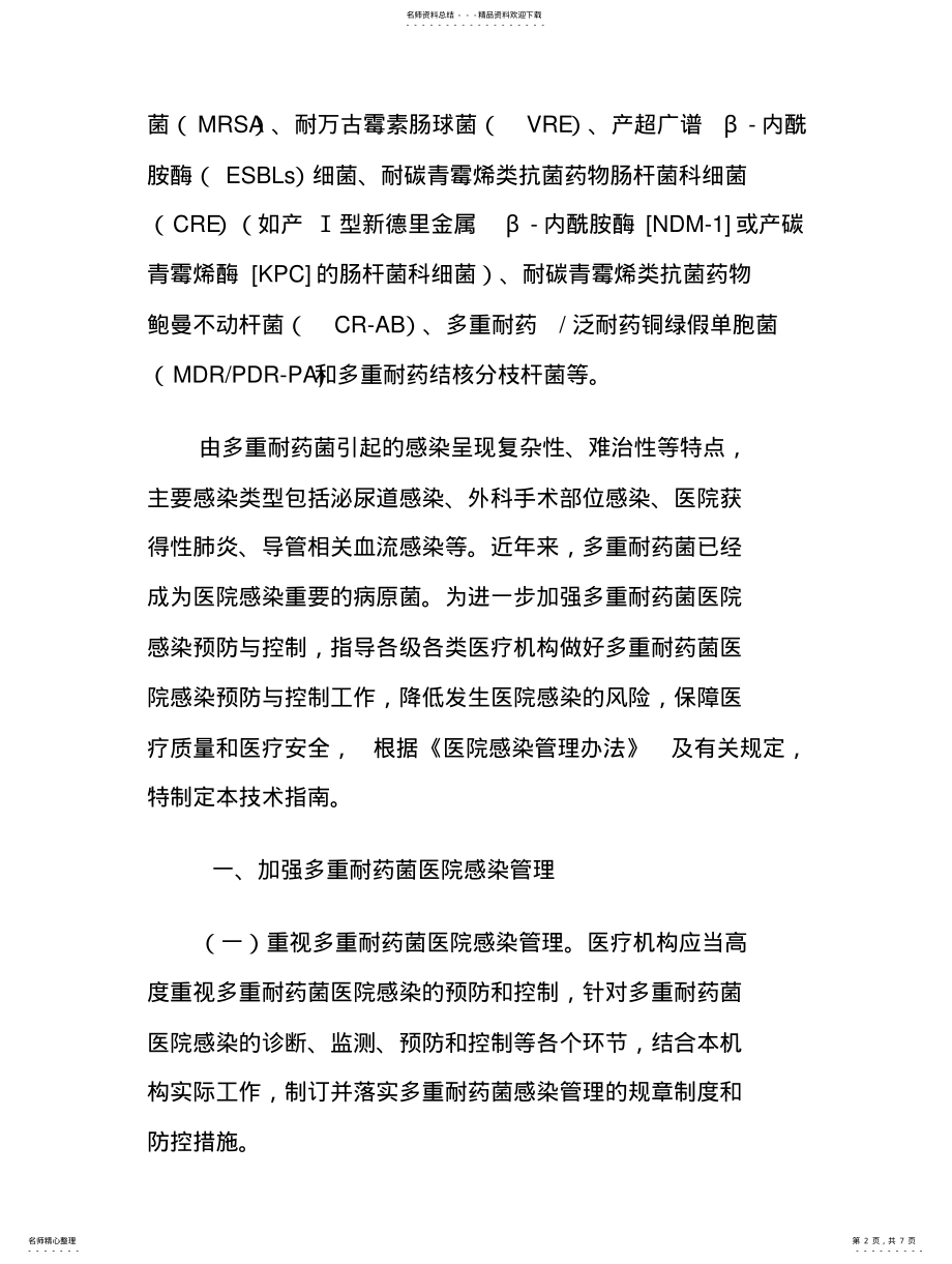 2022年多重耐药 .pdf_第2页