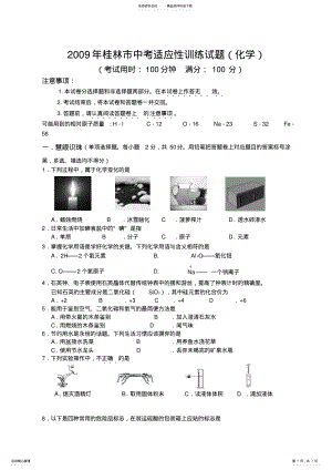 2022年完全中考适应性训练试题 .pdf