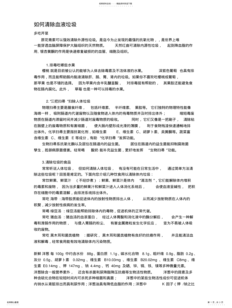 2022年如何清除血液垃圾 .pdf_第1页