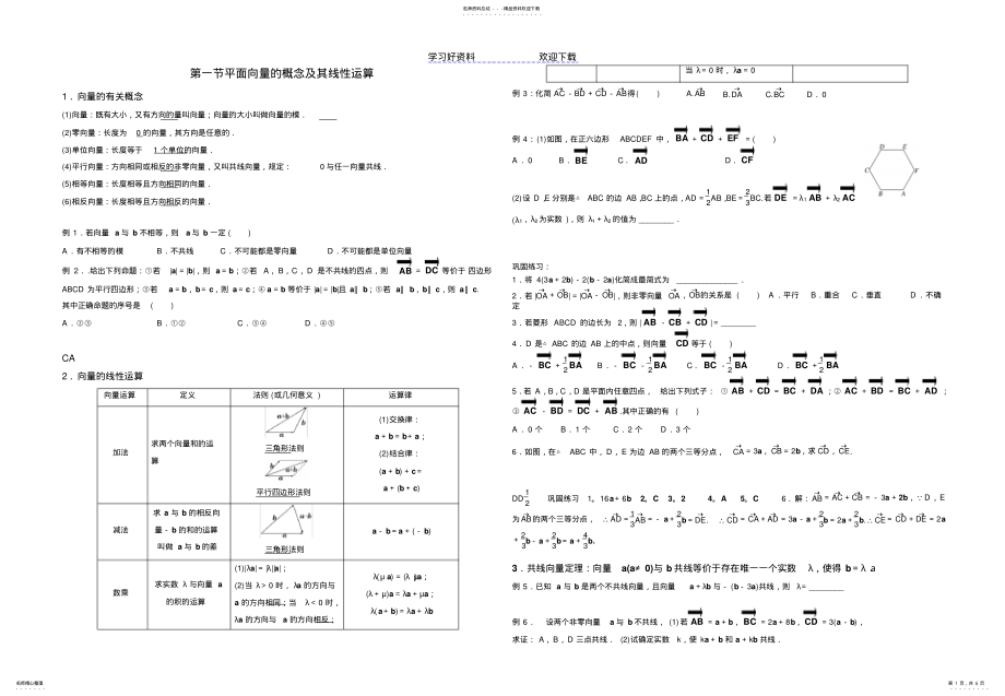 2022年平面向量全部讲义 .pdf_第1页