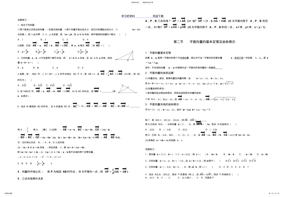 2022年平面向量全部讲义 .pdf_第2页